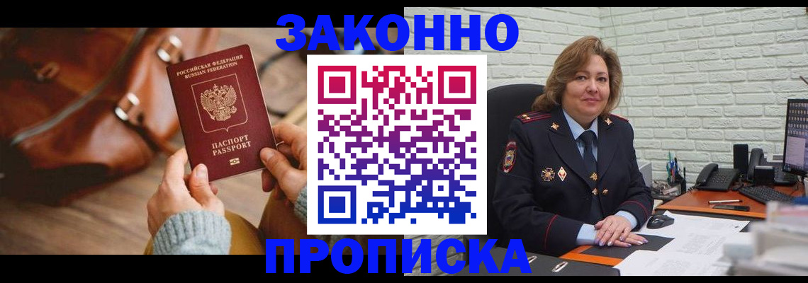 временная регистрация законно в Новоалтайске