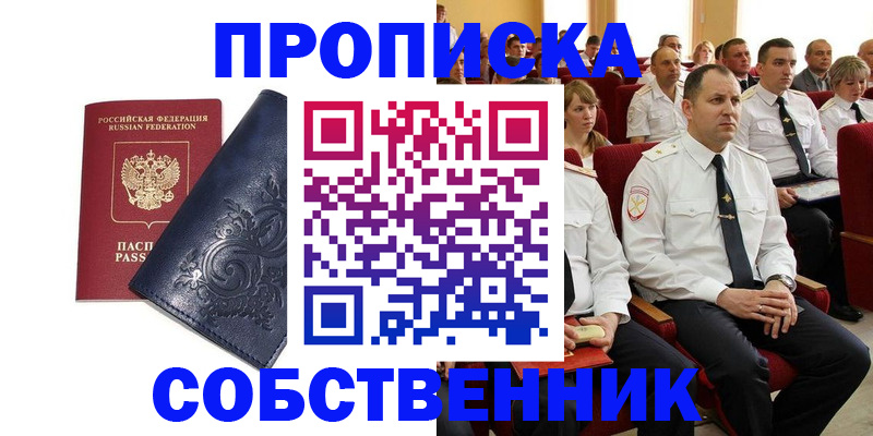 где прописаться в Новоалтайске